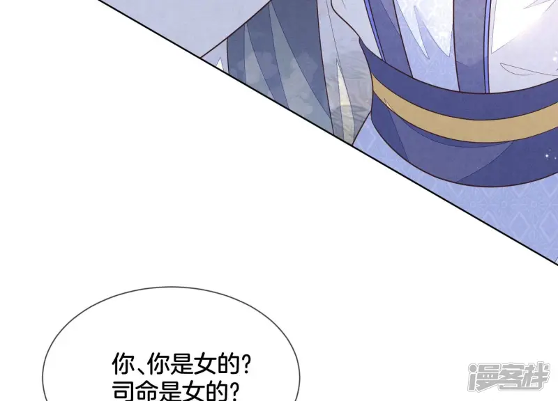 第131话 司命，是女的？ 第38页