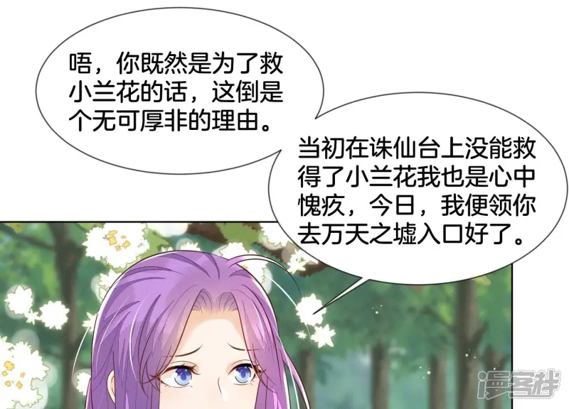 第130话 后悔莫及的东方青苍 第15页