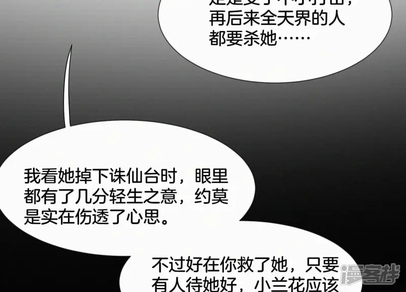 第129话 是本座亲手毁灭了她 第27页
