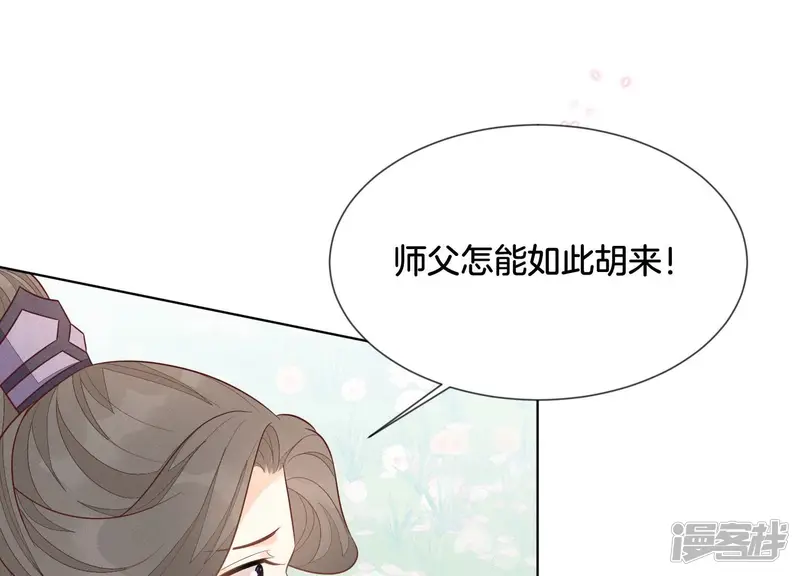 第126话 本座行事从不后悔 第29页