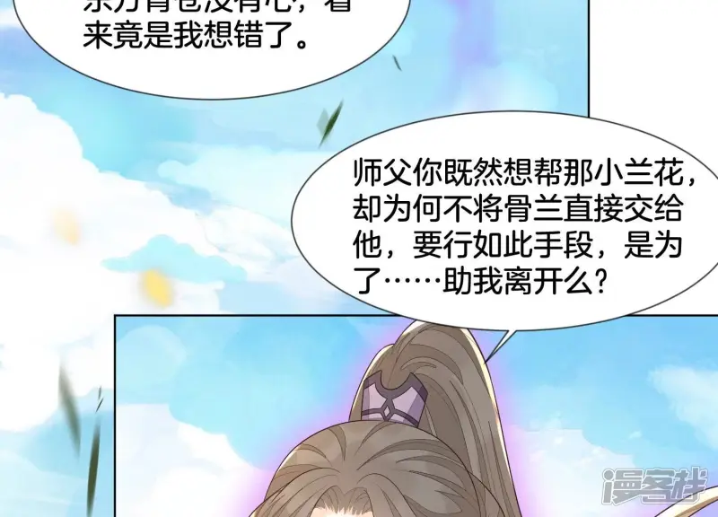 第126话 本座行事从不后悔 第55页