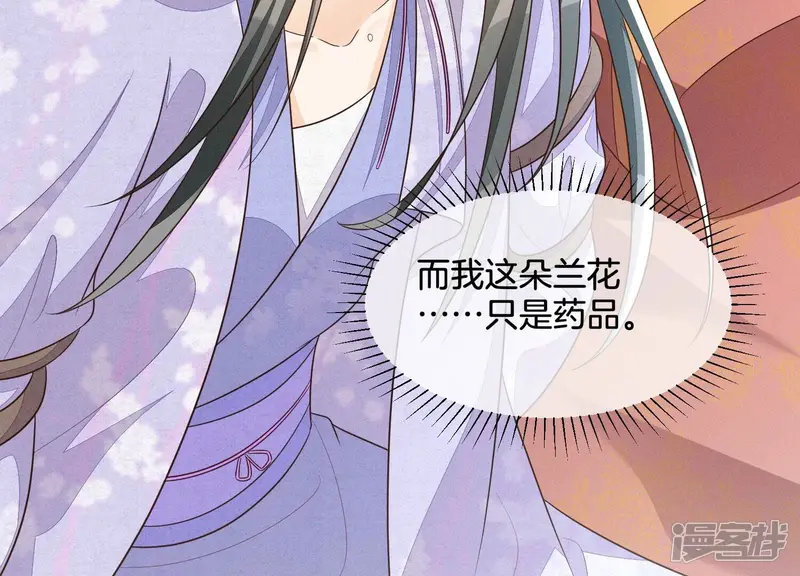 第124话 小兰花主动献吻 第21页