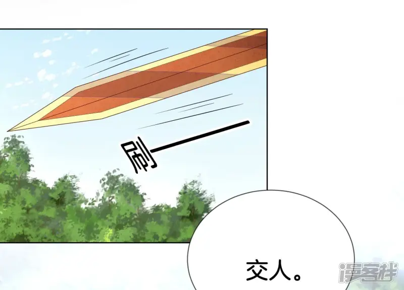 第124话 小兰花主动献吻 第31页