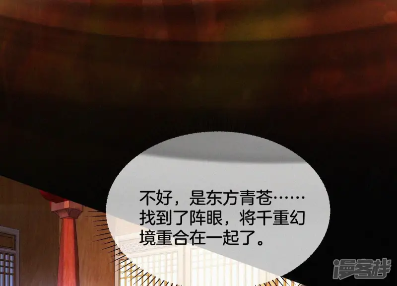 第124话 小兰花主动献吻 第55页