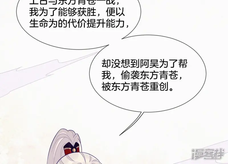 第121话 反派媒人东方青苍 第5页