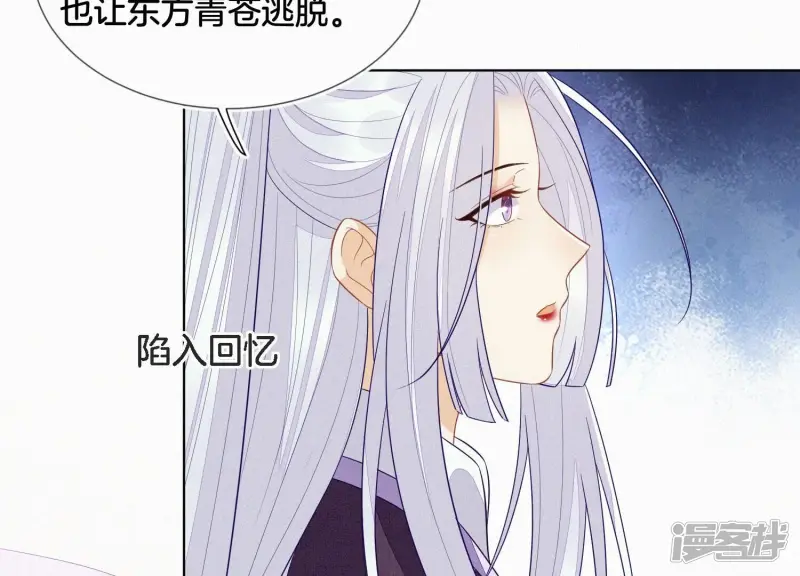 第121话 反派媒人东方青苍 第8页