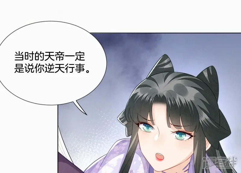 第121话 反派媒人东方青苍 第14页