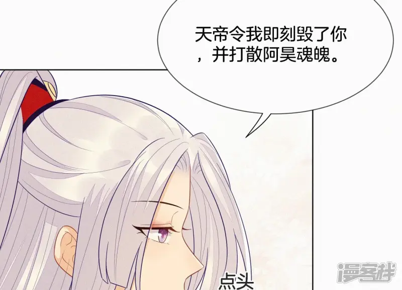 第121话 反派媒人东方青苍 第16页