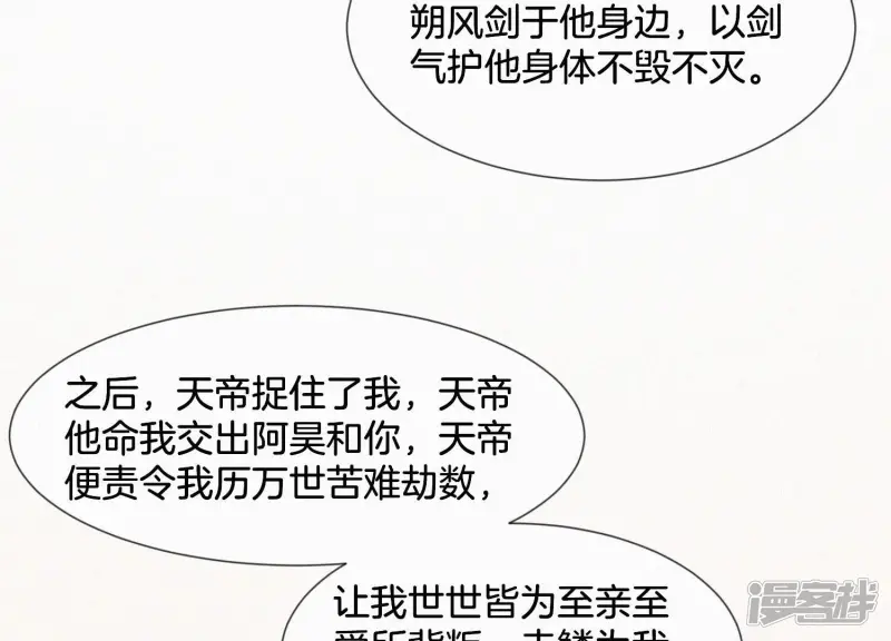 第121话 反派媒人东方青苍 第18页