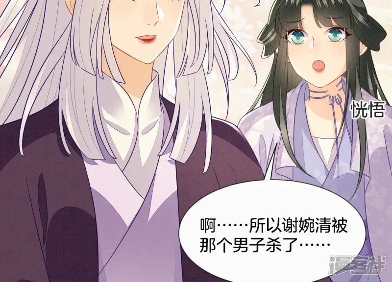 第121话 反派媒人东方青苍 第20页
