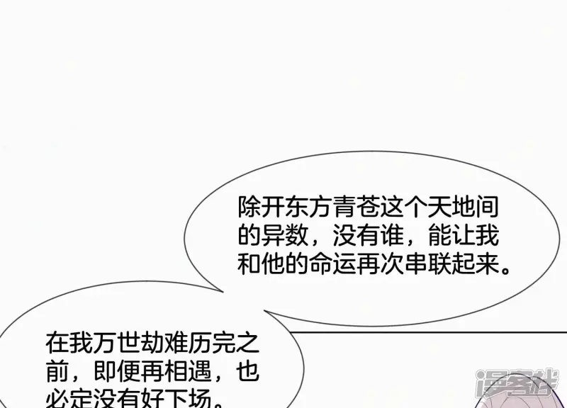 第121话 反派媒人东方青苍 第27页