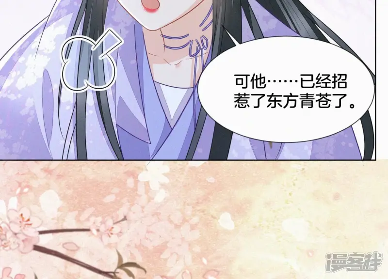 第121话 反派媒人东方青苍 第32页