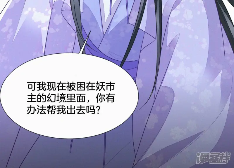 第121话 反派媒人东方青苍 第43页