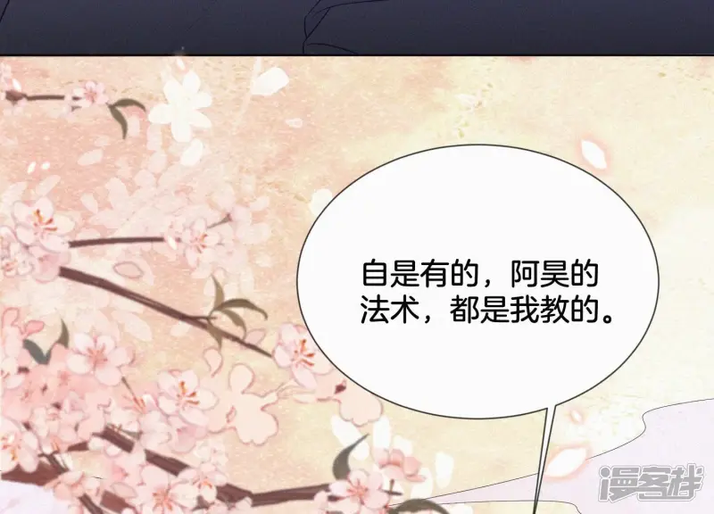 第121话 反派媒人东方青苍 第45页