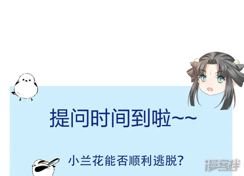 第121话 反派媒人东方青苍 第53页