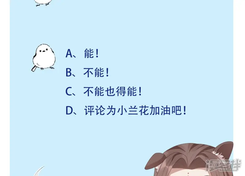第121话 反派媒人东方青苍 第54页