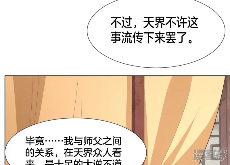 第120话 水云天的秘辛过往 第33页