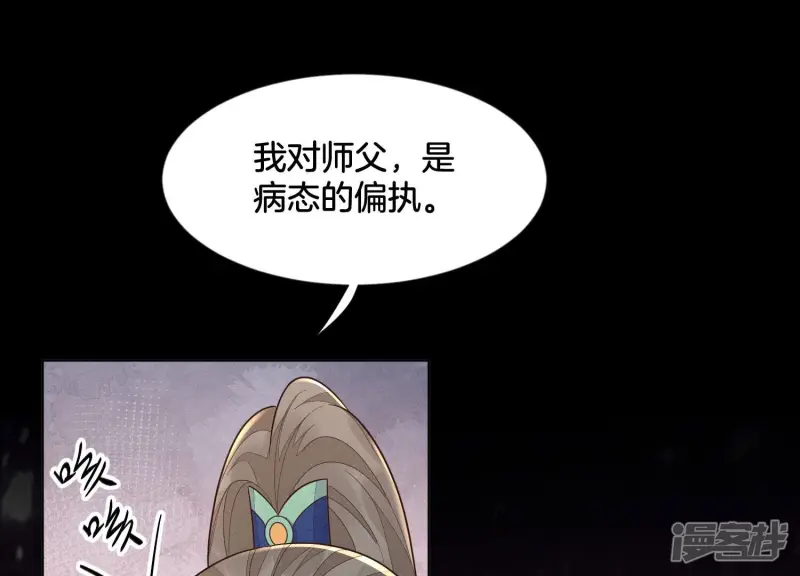 第120话 水云天的秘辛过往 第43页