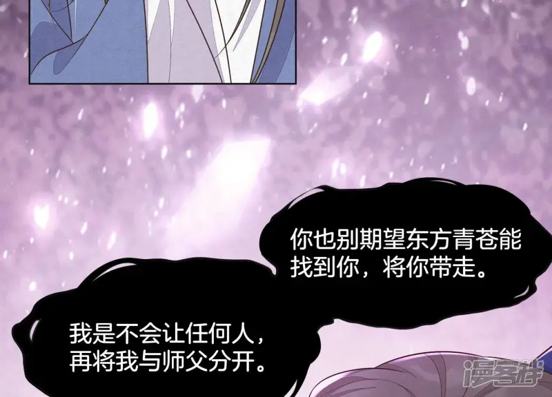 第120话 水云天的秘辛过往 第45页