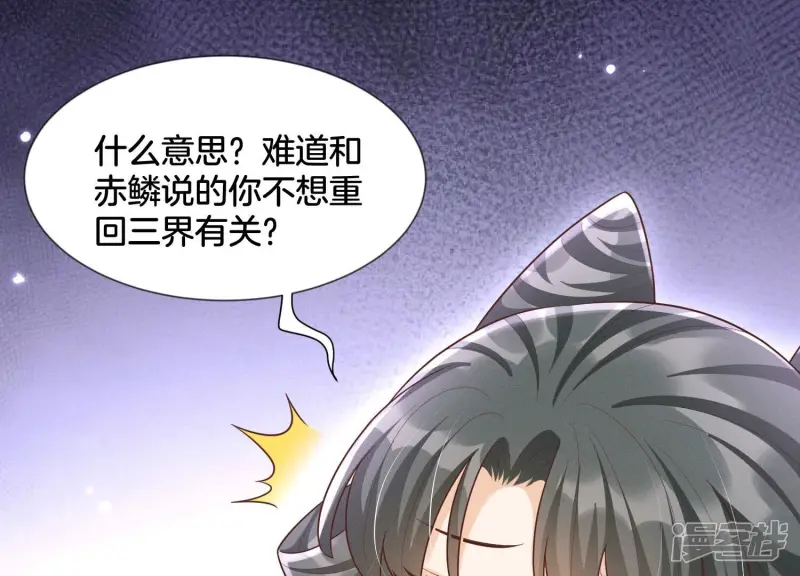 第120话 水云天的秘辛过往 第78页