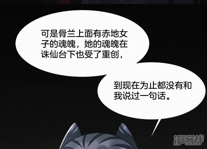 第119话 东方青苍他心疼了 第8页