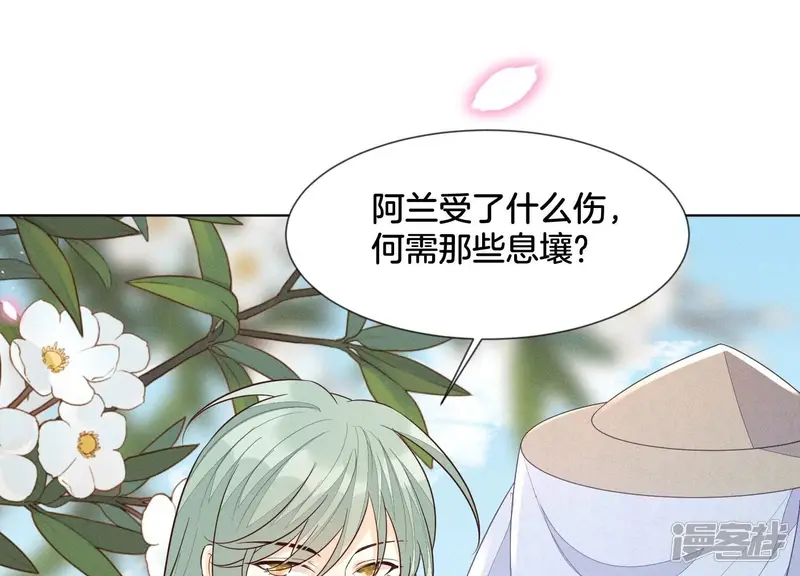 第116话 千隐郎君又有阴谋？ 第4页