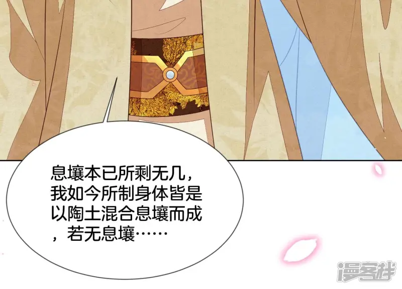 第116话 千隐郎君又有阴谋？ 第6页