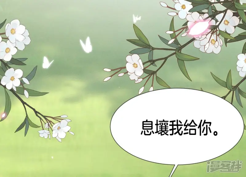 第116话 千隐郎君又有阴谋？ 第11页