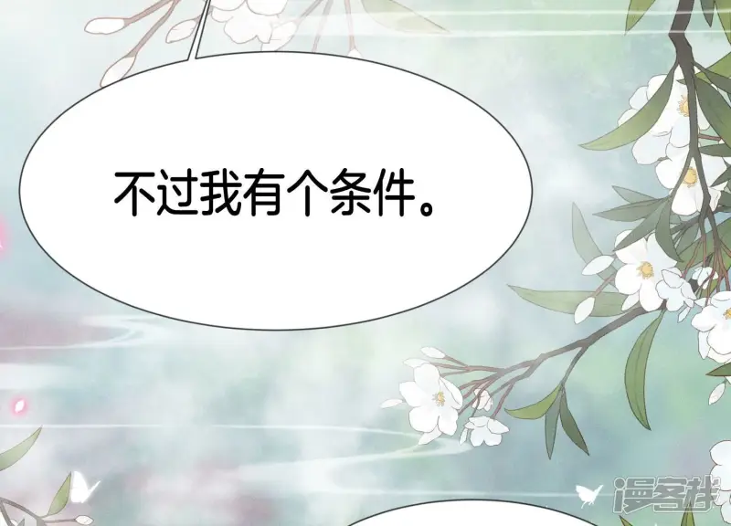 第116话 千隐郎君又有阴谋？ 第16页