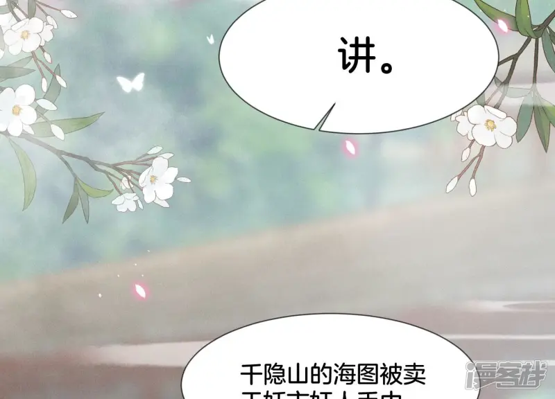 第116话 千隐郎君又有阴谋？ 第17页