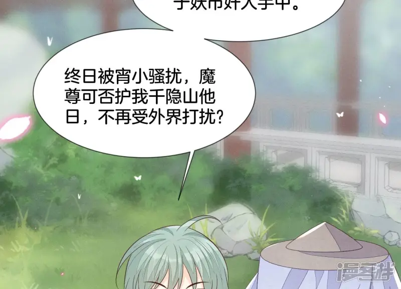 第116话 千隐郎君又有阴谋？ 第18页