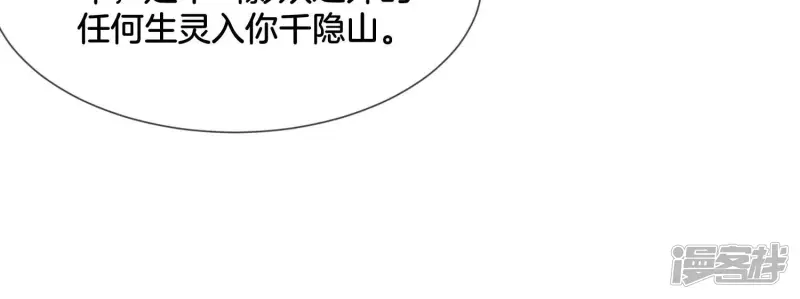第116话 千隐郎君又有阴谋？ 第34页