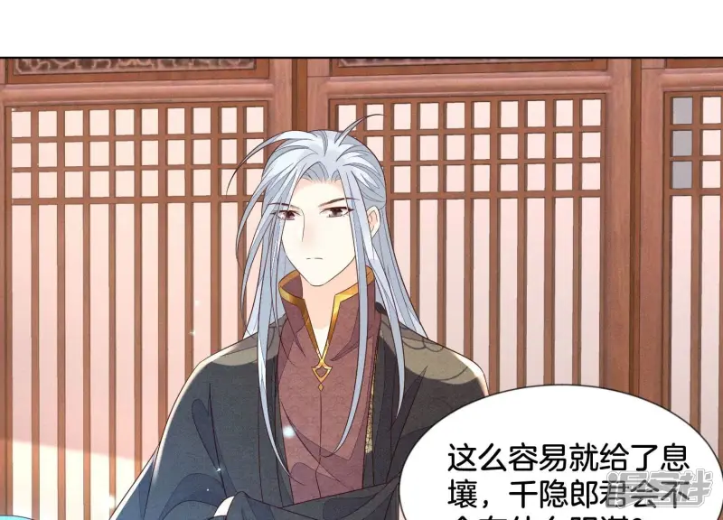 第116话 千隐郎君又有阴谋？ 第40页