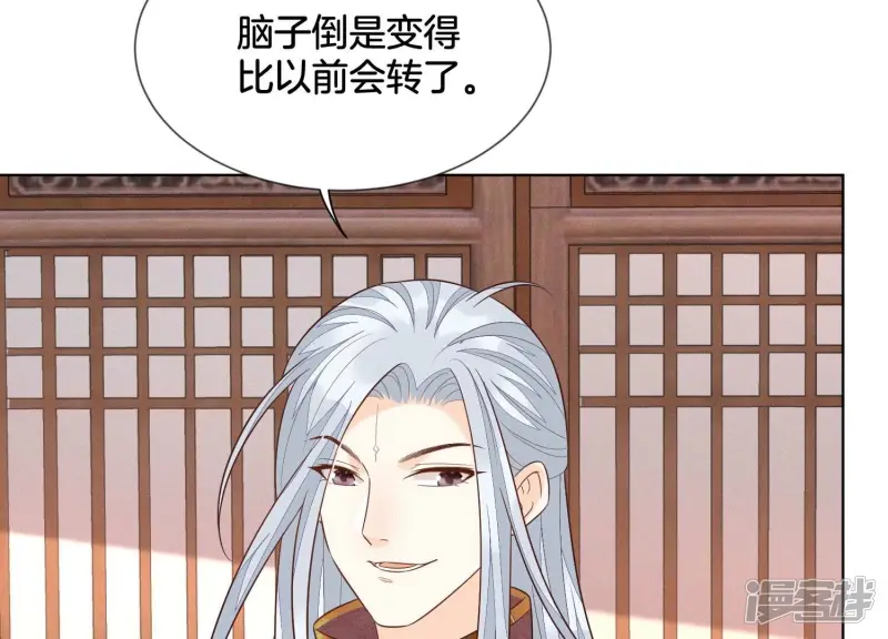 第116话 千隐郎君又有阴谋？ 第43页