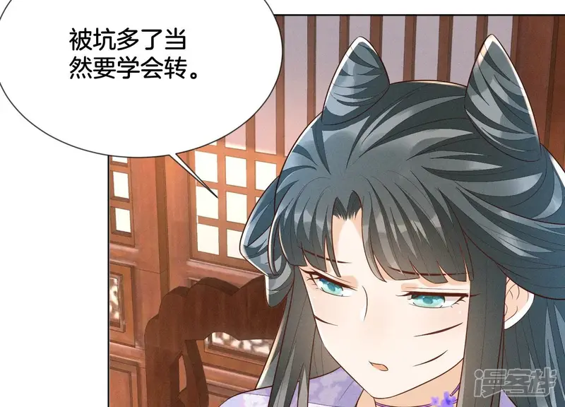 第116话 千隐郎君又有阴谋？ 第45页