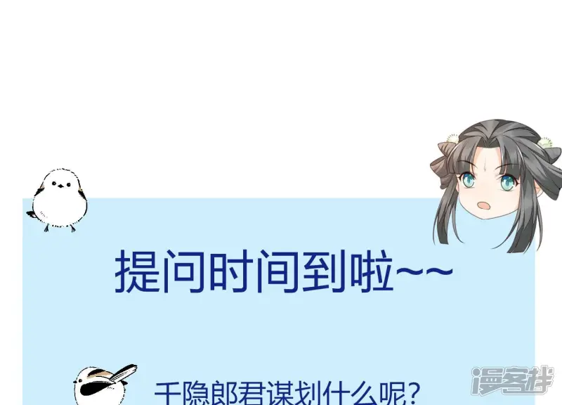 第116话 千隐郎君又有阴谋？ 第48页