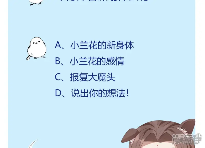 第116话 千隐郎君又有阴谋？ 第49页