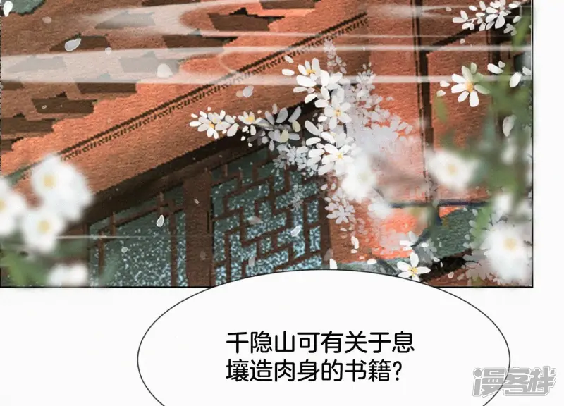 第118话 小兰花消失在即 第5页
