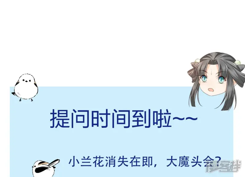 第118话 小兰花消失在即 第51页