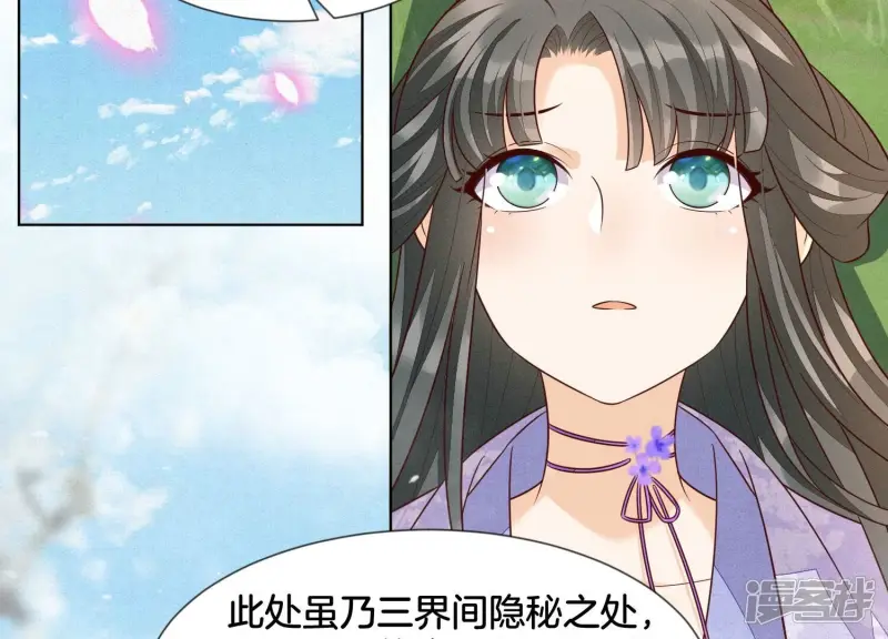 第113话 东方青苍他又吃醋了 第8页