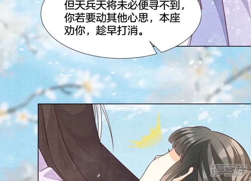 第113话 东方青苍他又吃醋了 第9页