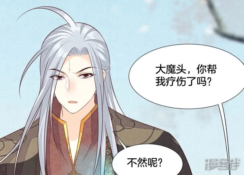 第113话 东方青苍他又吃醋了 第11页