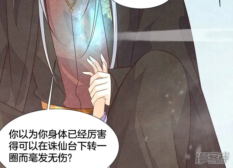第113话 东方青苍他又吃醋了 第12页