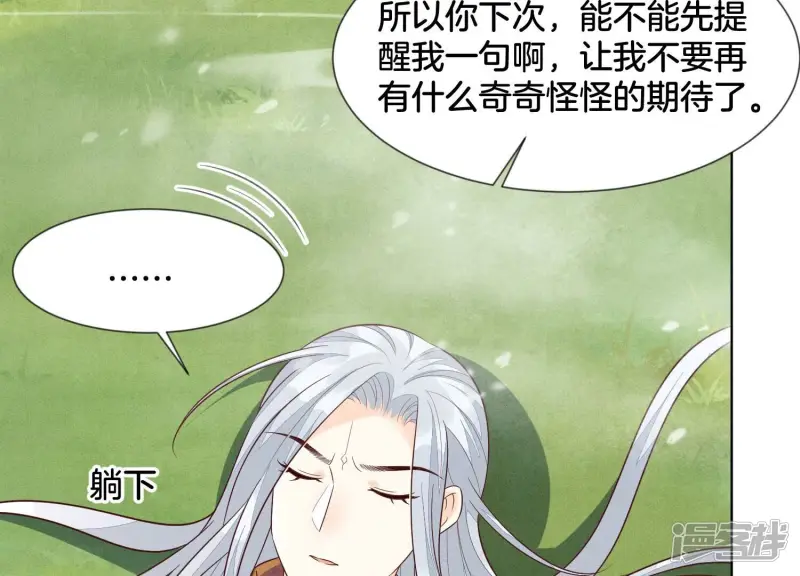 第113话 东方青苍他又吃醋了 第18页