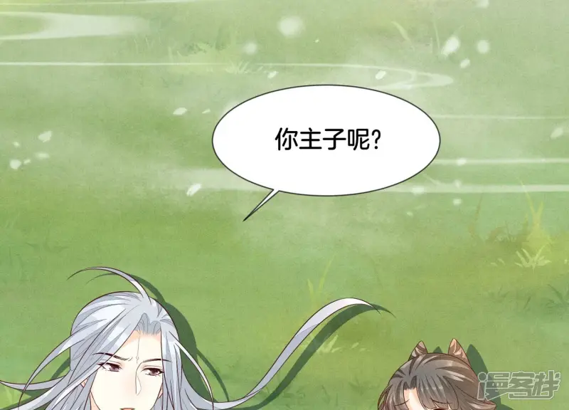 第113话 东方青苍他又吃醋了 第20页