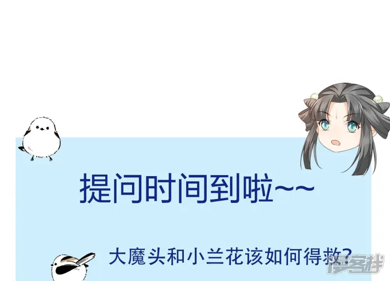 第113话 东方青苍他又吃醋了 第46页