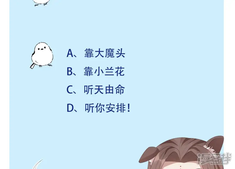 第113话 东方青苍他又吃醋了 第47页