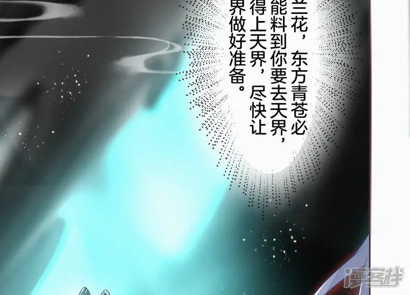 第111话 小兰花坠落诛仙台 第6页