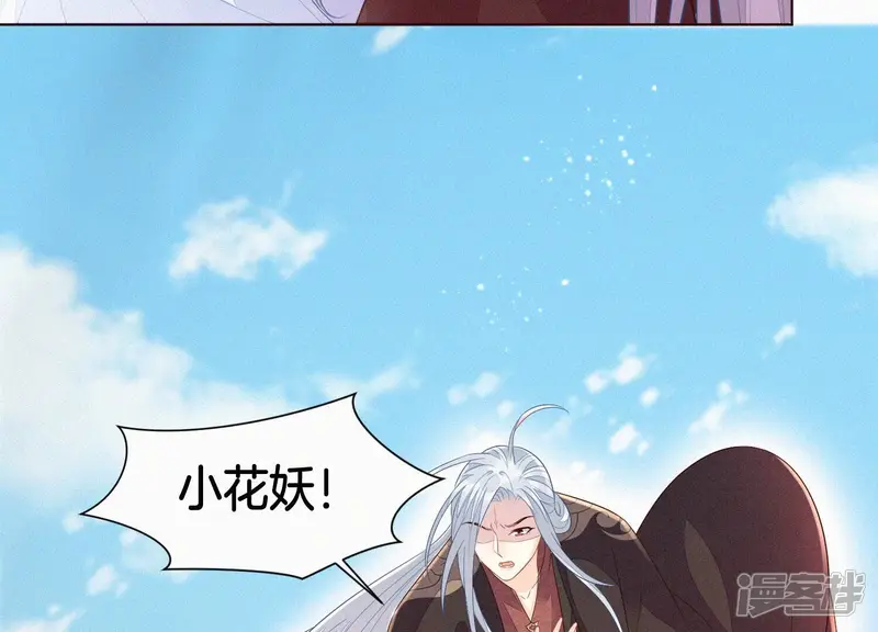 第111话 小兰花坠落诛仙台 第8页