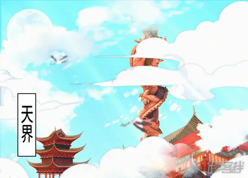第111话 小兰花坠落诛仙台 第17页
